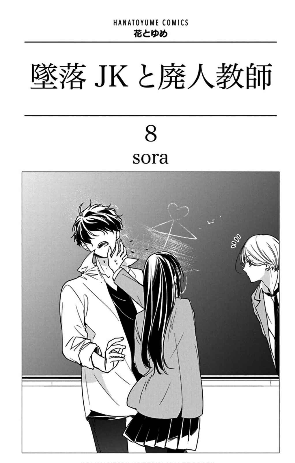 Page 4 Chapter 45 Tsuiraku JK to Haijin Kyoushi