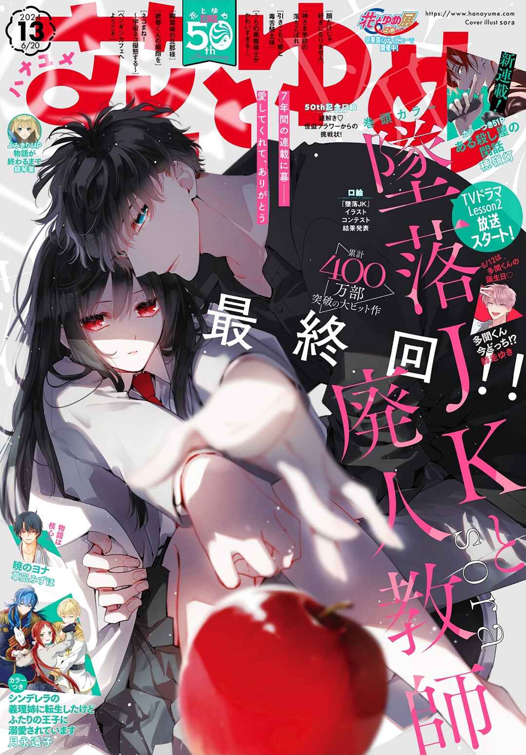 Page 2 Chapter 119 Tsuiraku JK to Haijin Kyoushi