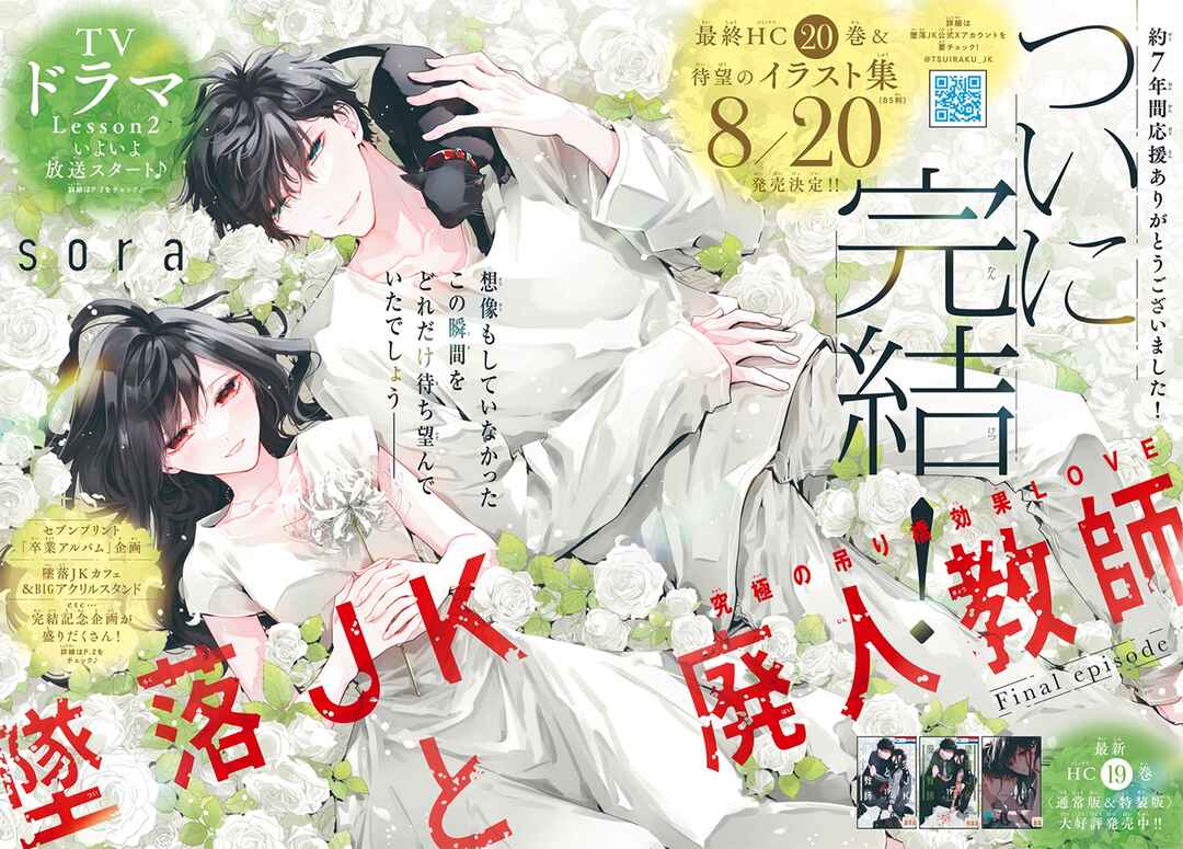 Page 5 Chapter 119 Tsuiraku JK to Haijin Kyoushi
