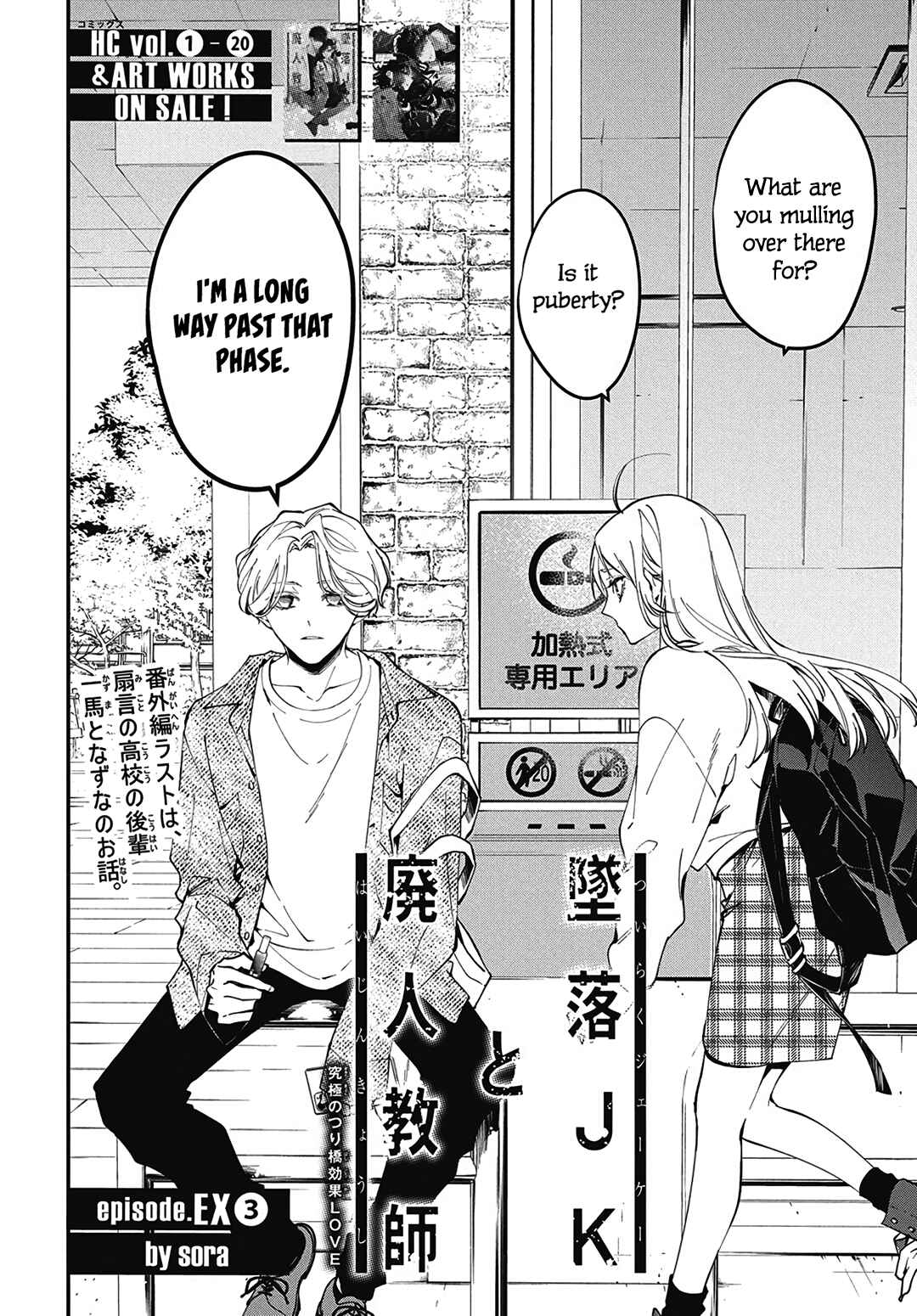 Page 3 Chapter 120.3 Tsuiraku JK to Haijin Kyoushi
