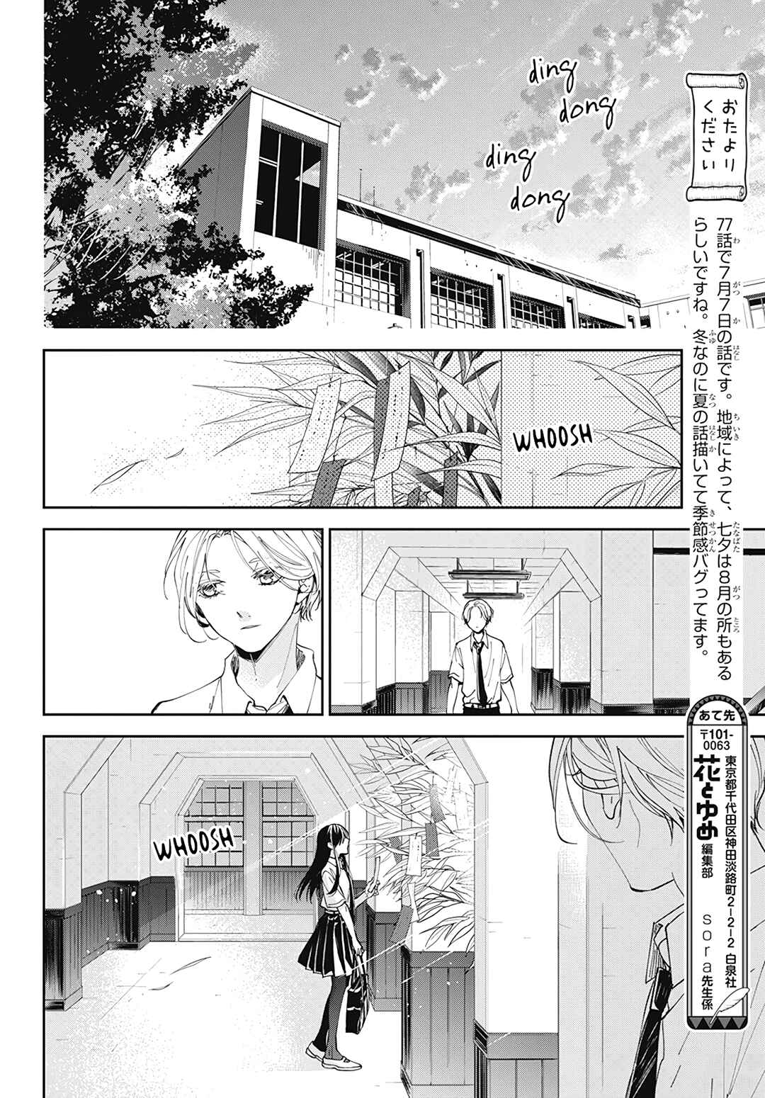 Page 20 Chapter 77 Tsuiraku JK to Haijin Kyoushi