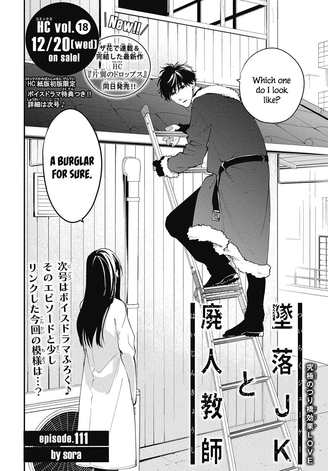 Page 4 Chapter 111 Tsuiraku JK to Haijin Kyoushi