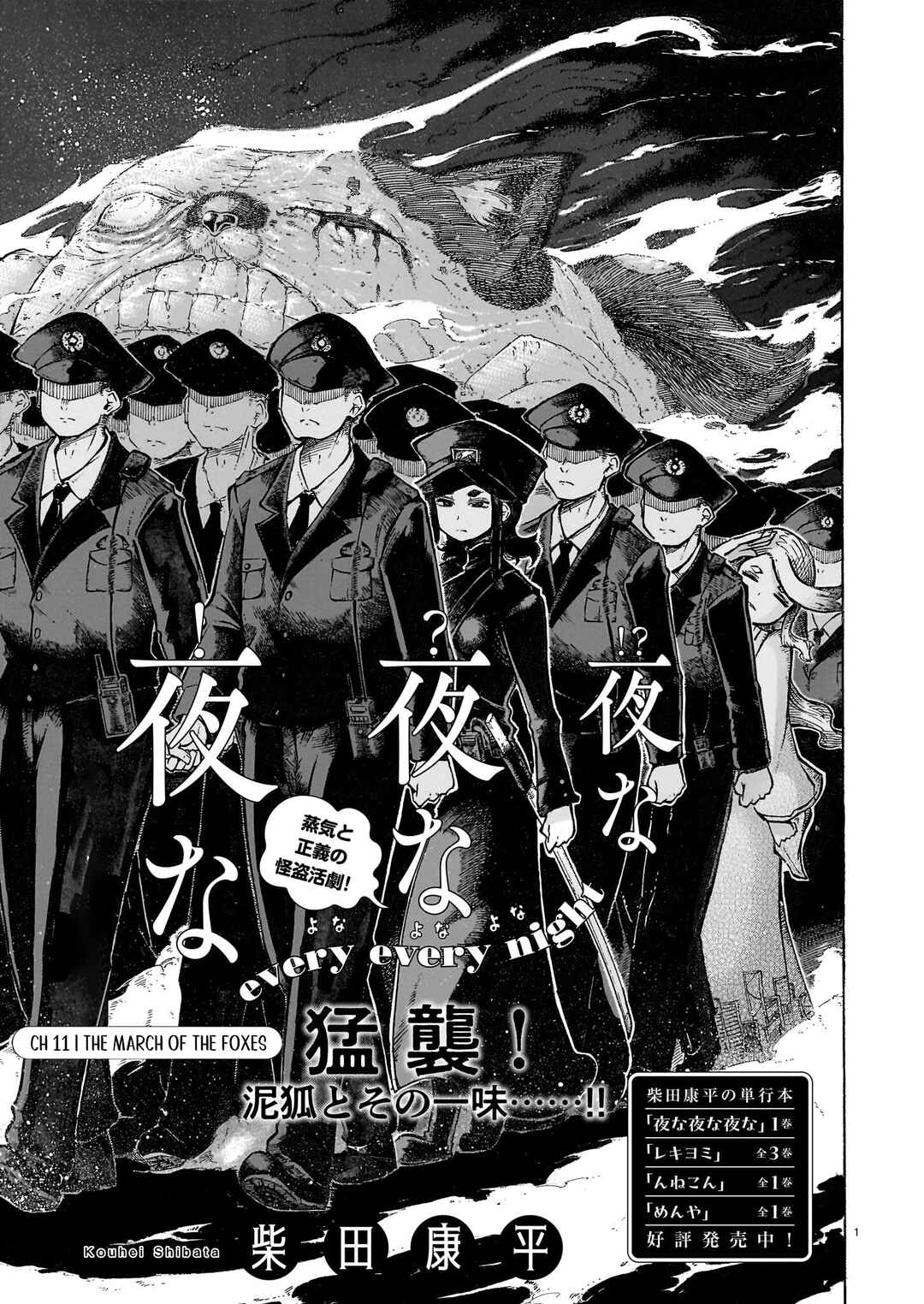 Page 1 Chapter 11 Yona Yona Yona
