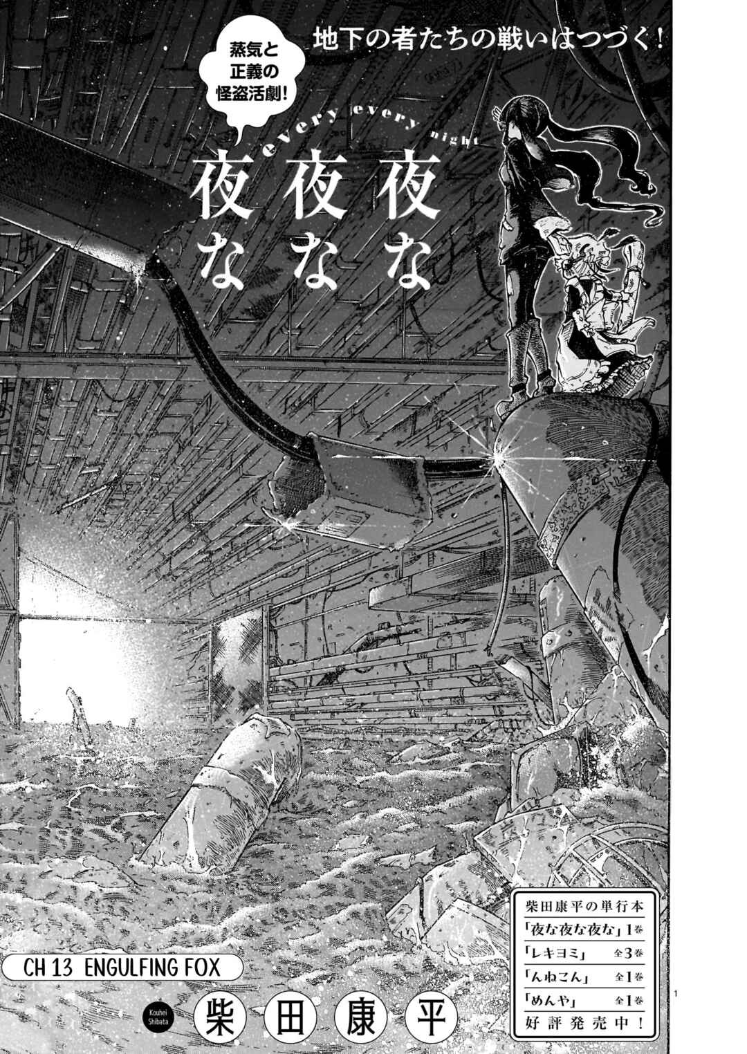 Page 1 Chapter 13 Yona Yona Yona