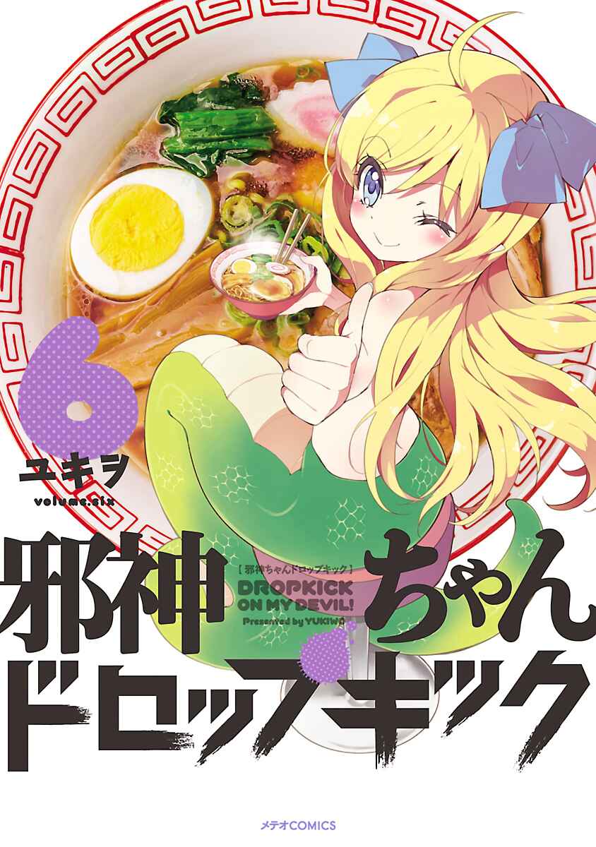 Page 1 Chapter 63 Jashin-chan Dropkick