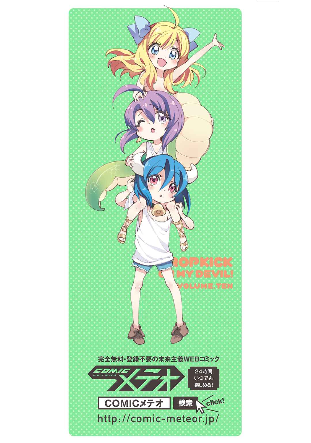 Page 11 Chapter 120.5 Jashin-chan Dropkick