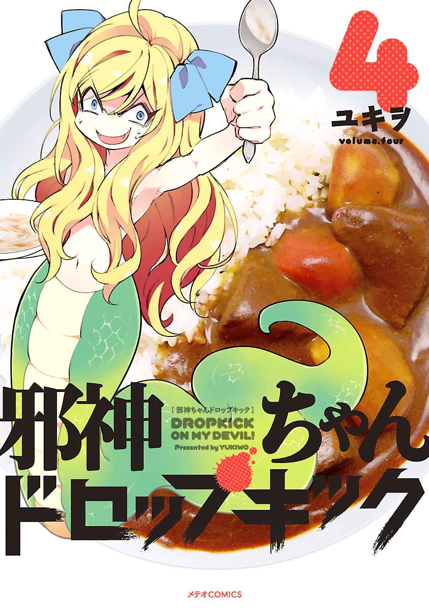 Page 1 Chapter 39 Jashin-chan Dropkick