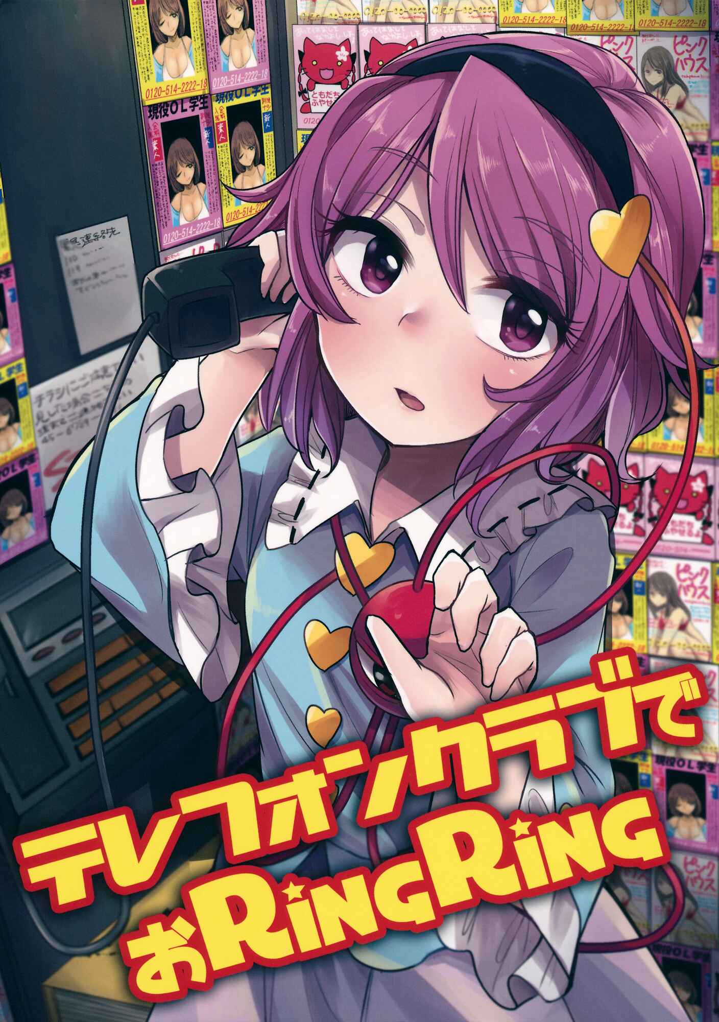 Page 1 Chapter Unknown_fa8a Touhou - Telephone Club de o RingRing (Doujinshi)