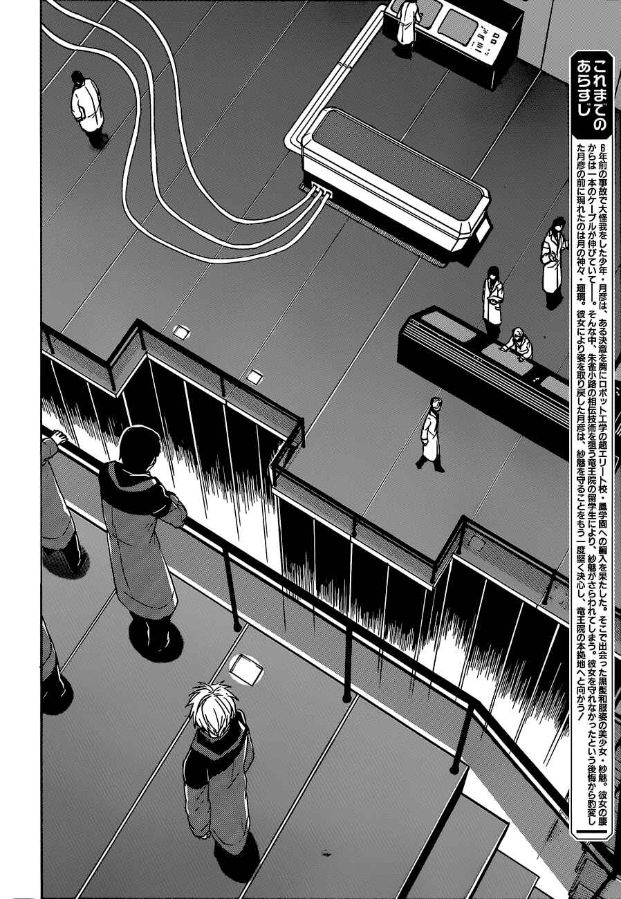 Page 2 Chapter 12 Yuusen Shoujo ~Plug-in Girl~