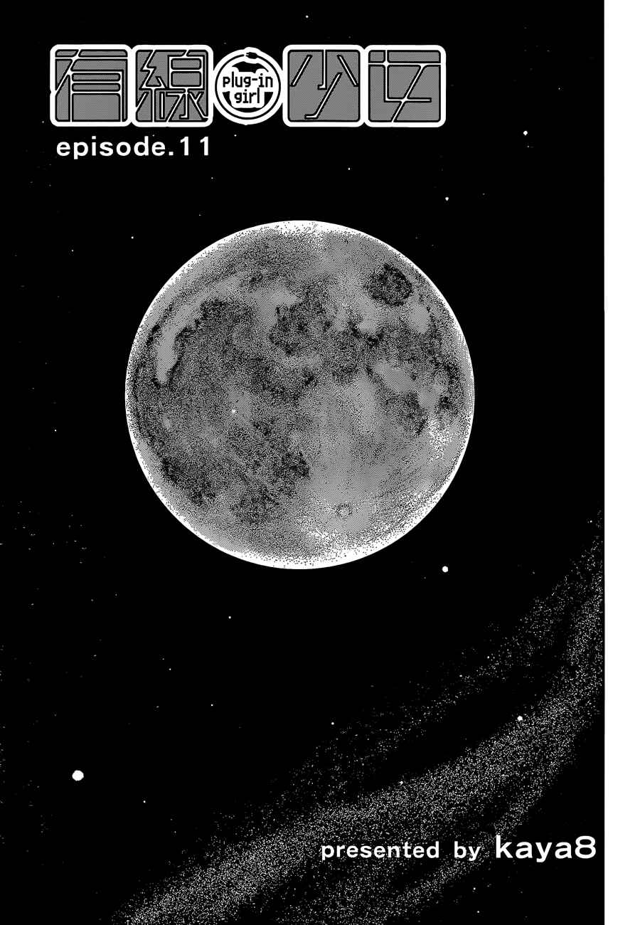 Page 1 Chapter 11 Yuusen Shoujo ~Plug-in Girl~