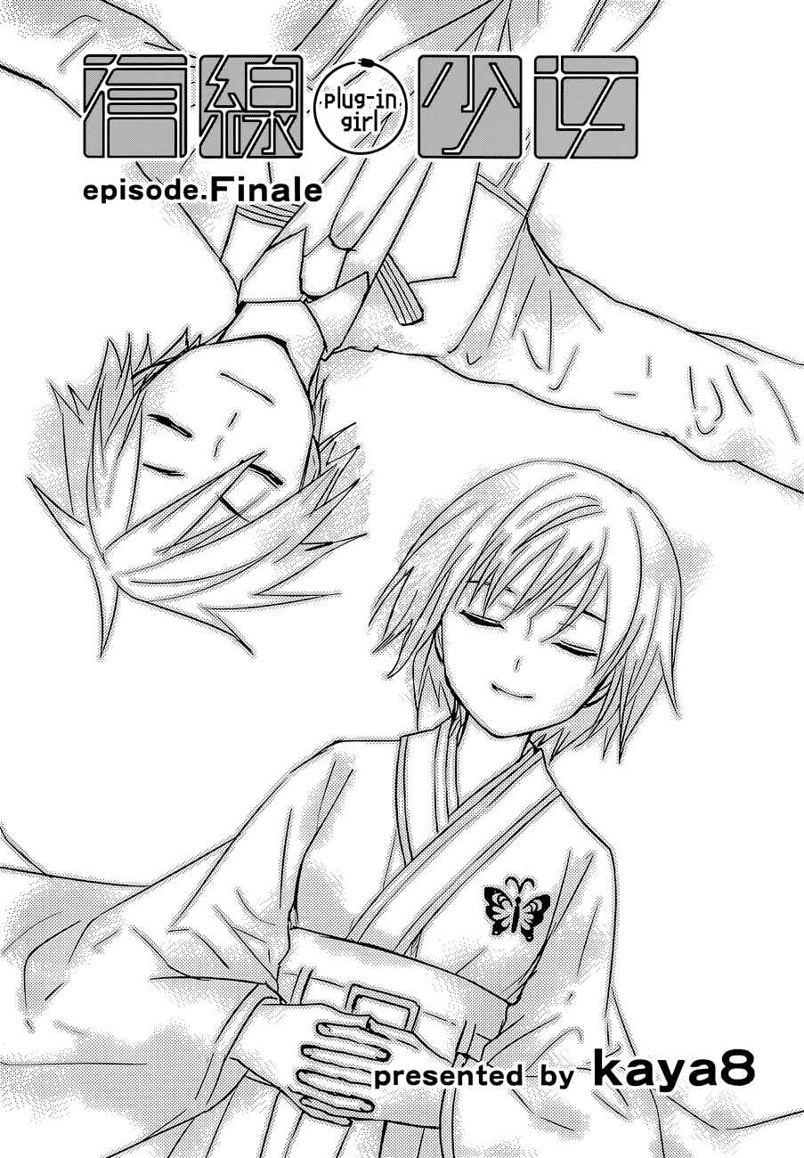 Page 1 Chapter 14 Yuusen Shoujo ~Plug-in Girl~