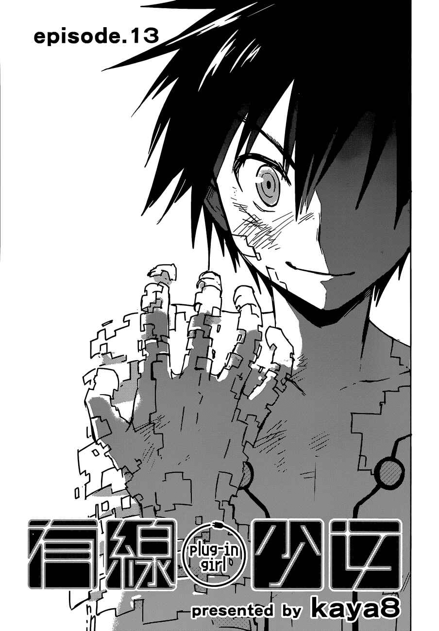 Page 1 Chapter 13 Yuusen Shoujo ~Plug-in Girl~