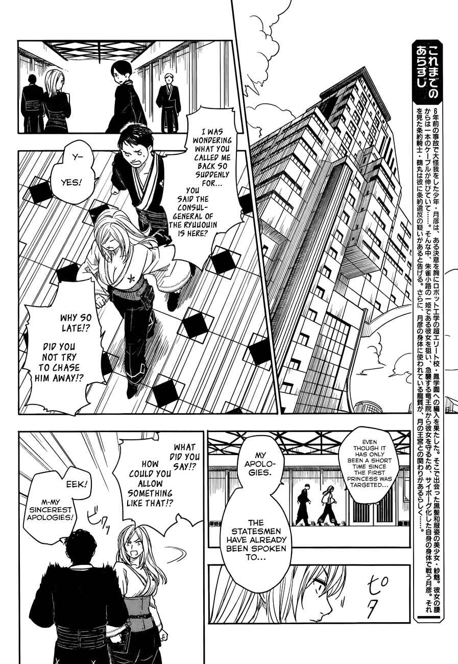 Page 3 Chapter 4 Yuusen Shoujo ~Plug-in Girl~