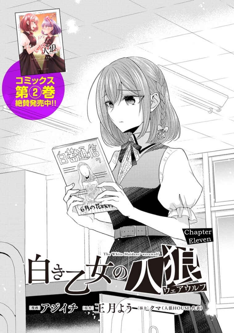 Page 1 Chapter 11 Shiroki Otome no Jinrou (Werewolf)