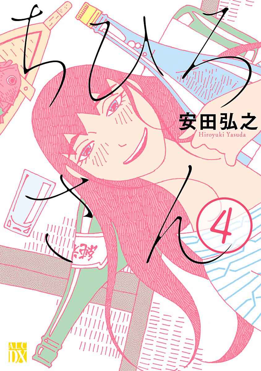 Page 1 Chapter 22 Chihiro-san