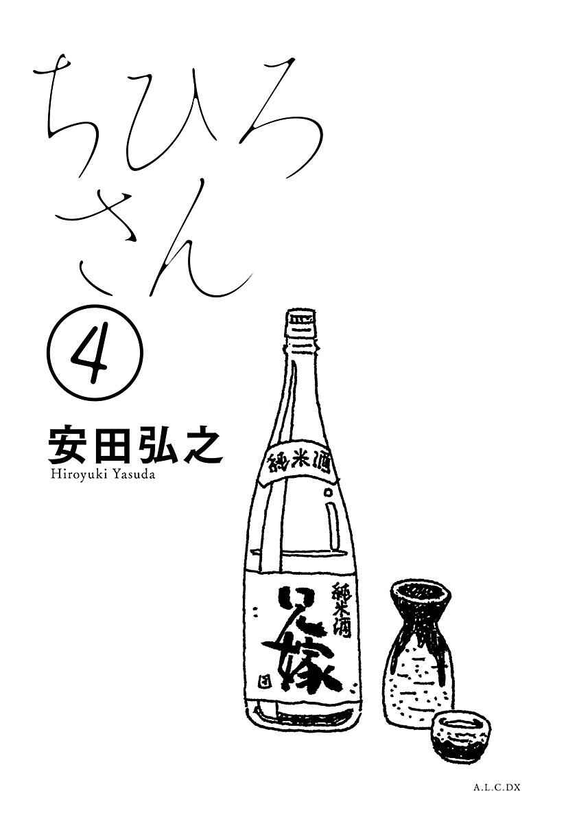 Page 3 Chapter 22 Chihiro-san