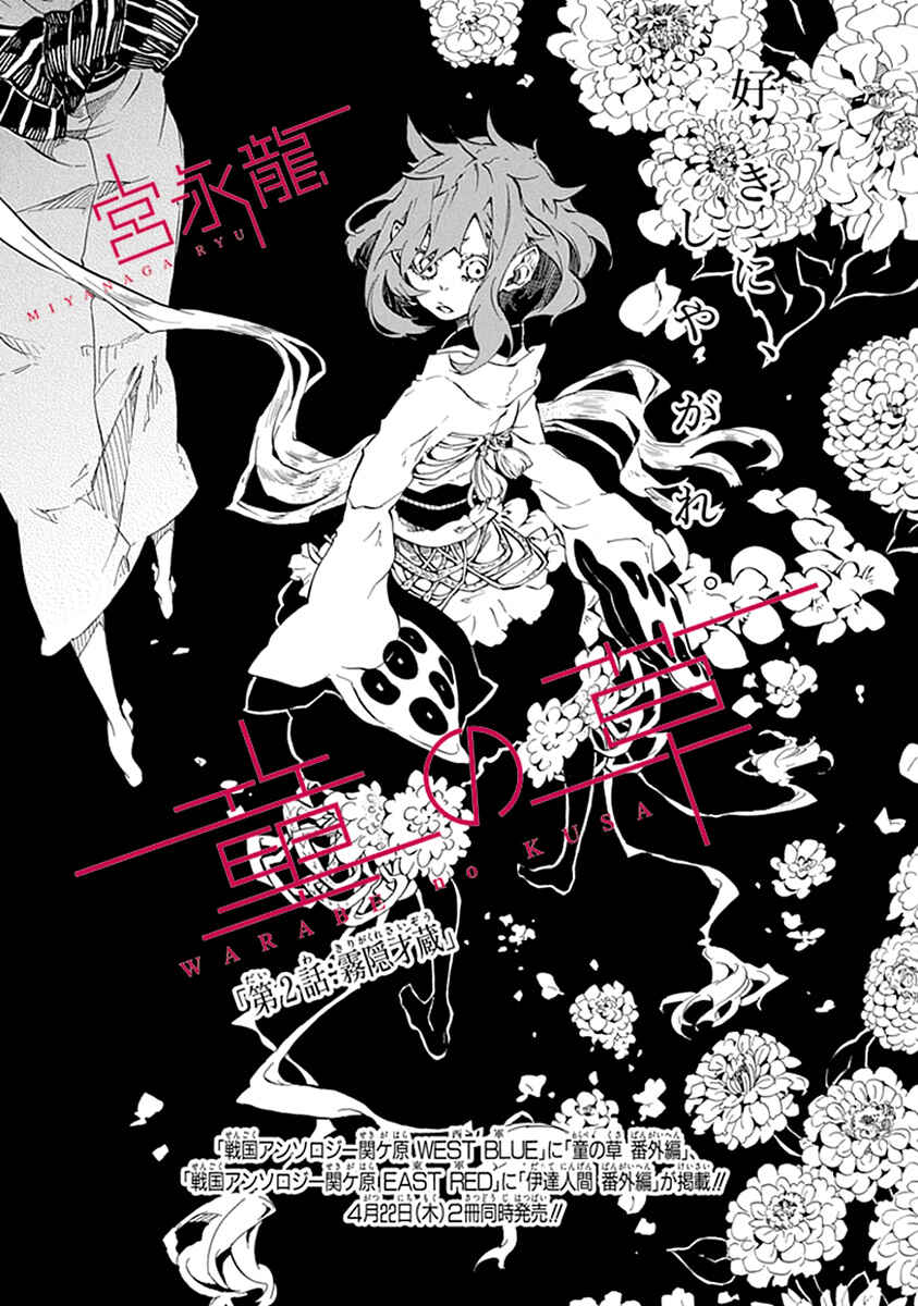 Page 4 Chapter 2 Warabe no Kusa