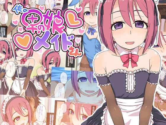Page 1 Chapter 1 Ore no Otokonoko Maid-san