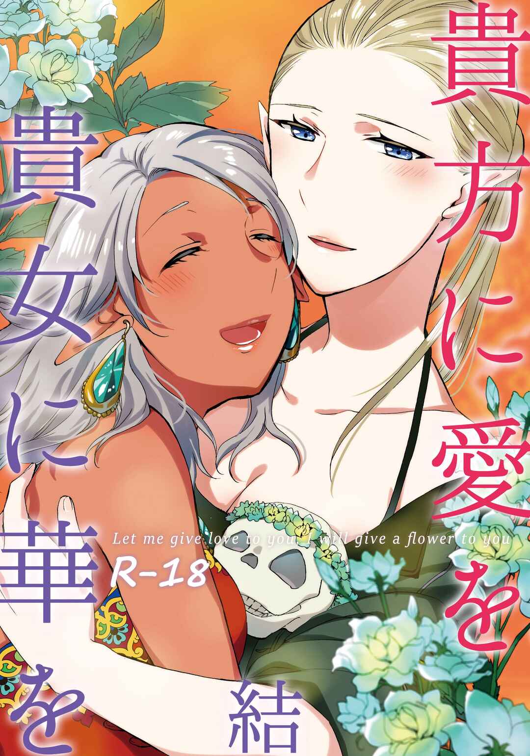 Page 1 Chapter Unknown_5cda Let Me Give Love to You, I Will Give a Flower to You