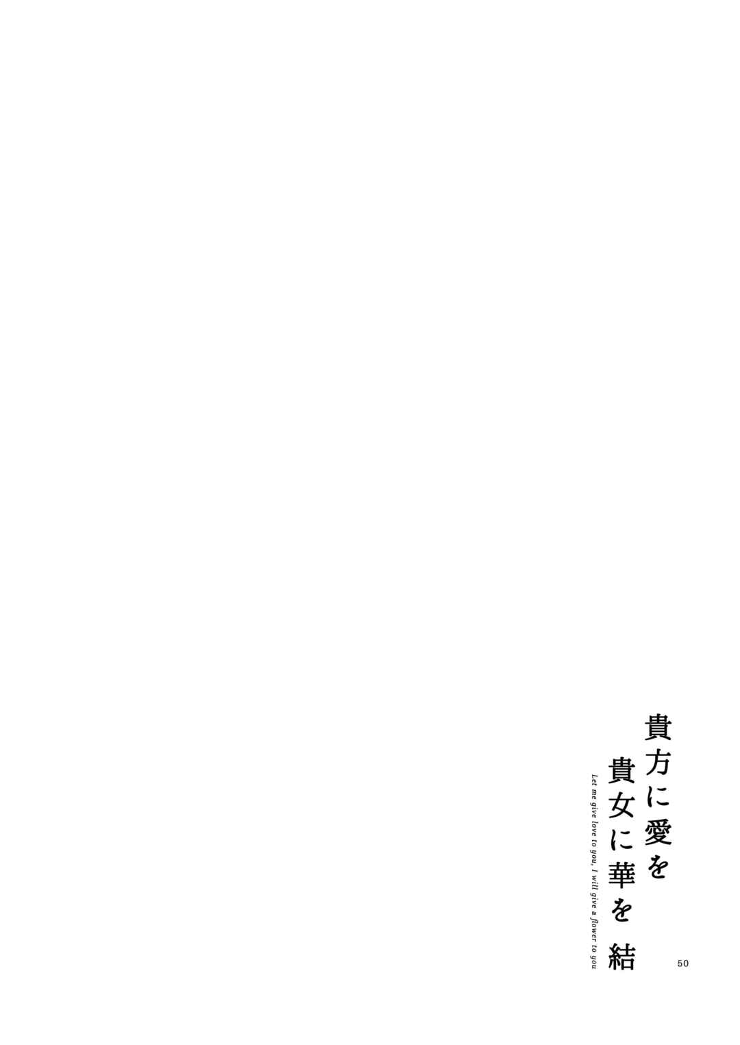 Page 50 Chapter Unknown_5cda Let Me Give Love to You, I Will Give a Flower to You