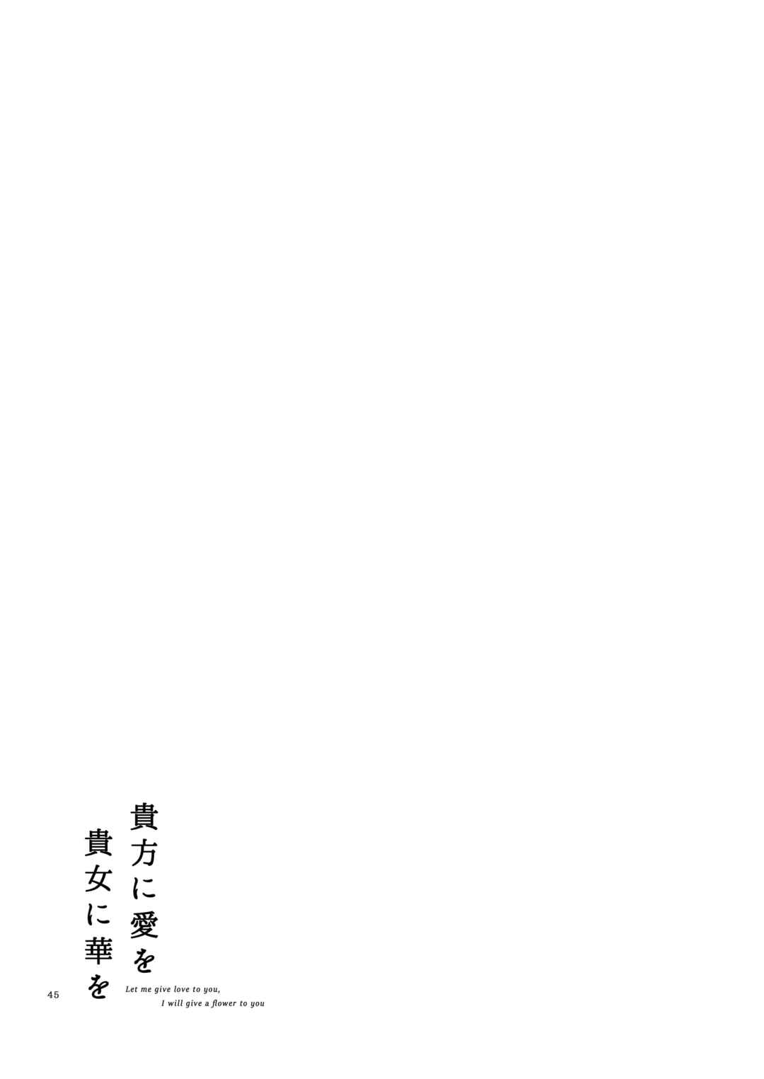 Page 45 Chapter Unknown_1710 Let Me Give Love to You, I Will Give a Flower to You