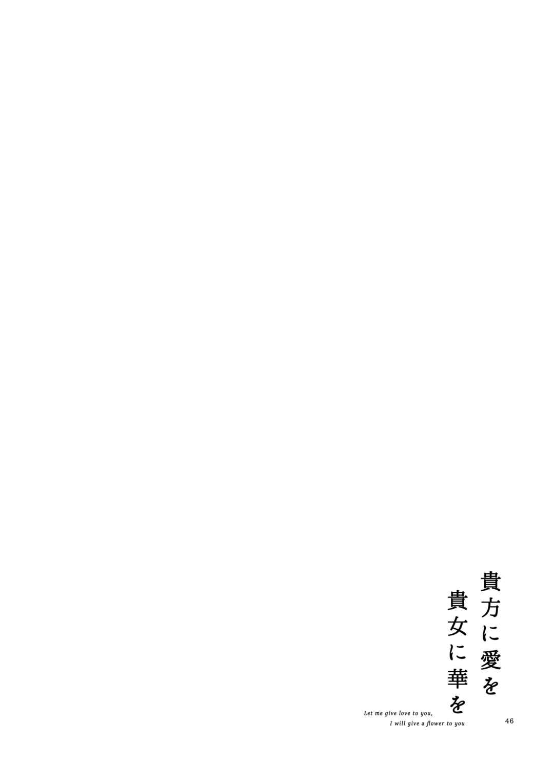 Page 46 Chapter Unknown_1710 Let Me Give Love to You, I Will Give a Flower to You
