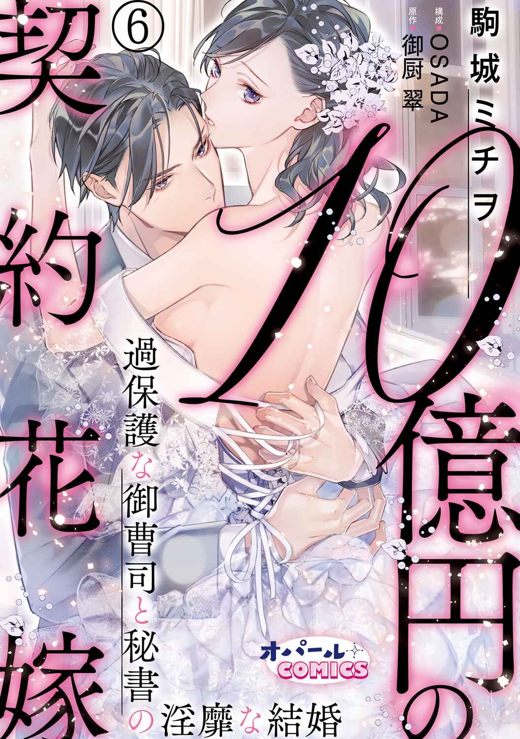 Page 2 Chapter 6 10 Oku-en no Keiyaku Hanayome