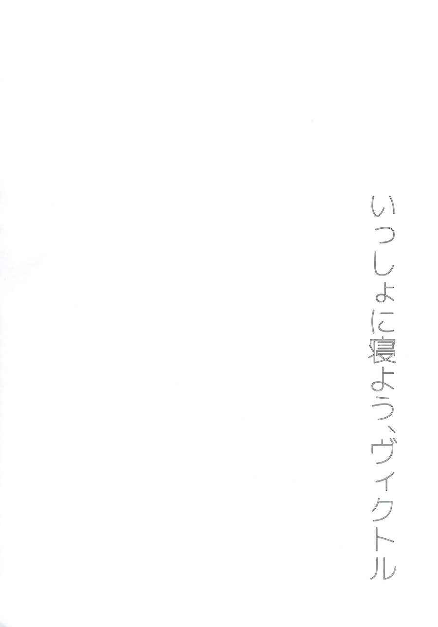 Page 3 Chapter Unknown_fadf Yuri!!! on Ice - Lets Sleep Together, Victor (Doujinshi)