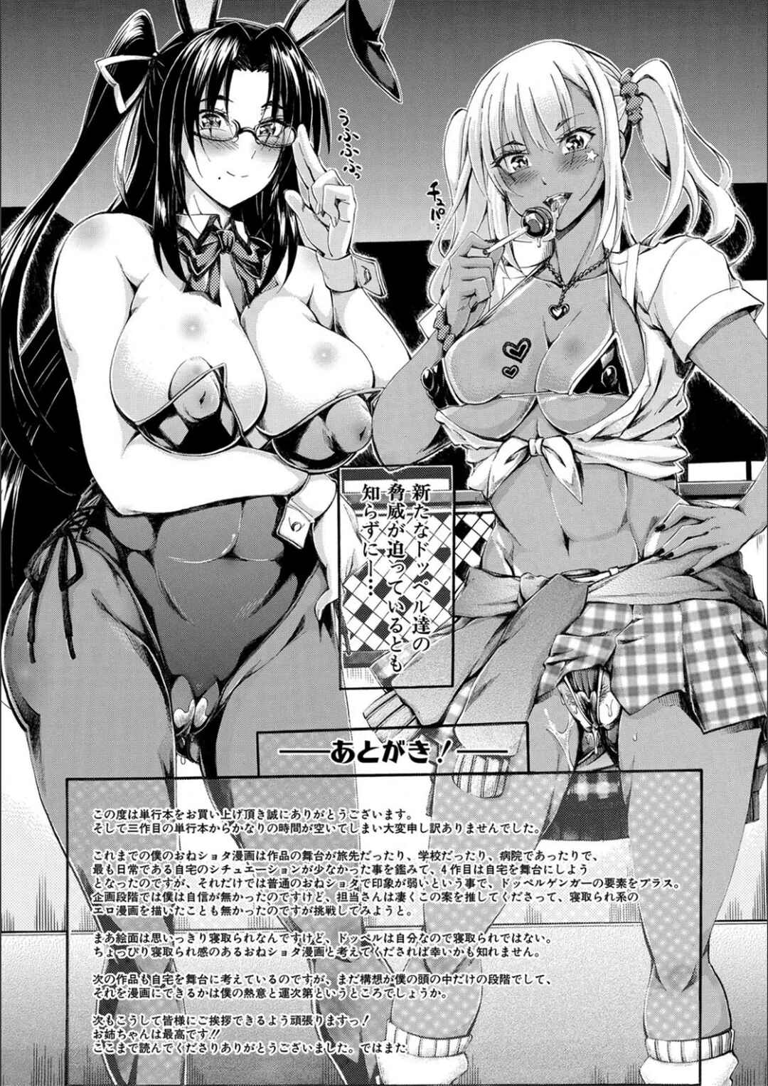 Page 36 Chapter 5 Onee-chan ga Boku? ni Netorarechau!