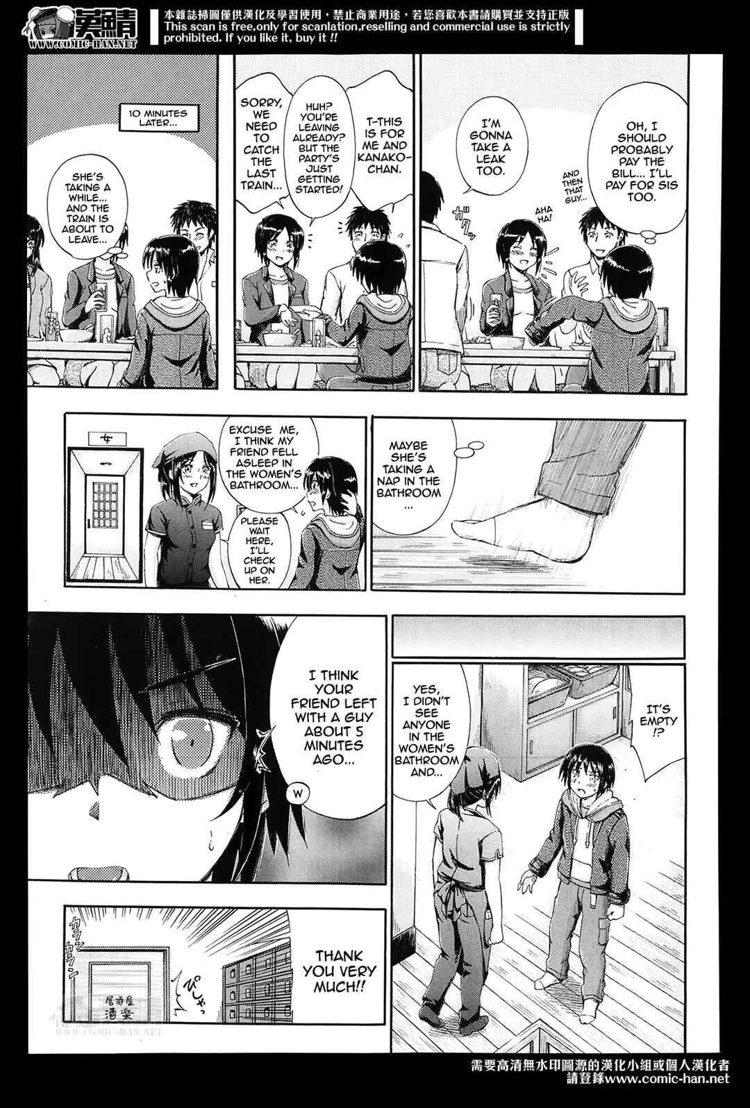 Page 5 Chapter 5 Onee-chan ga Boku? ni Netorarechau!