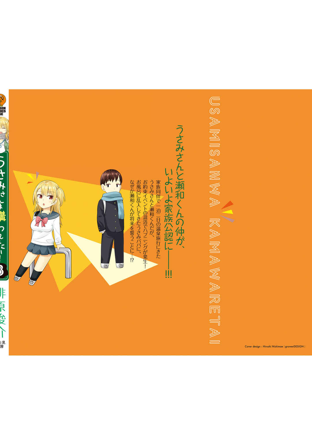 Page 10 Chapter 50.5 Usami-san wa Kamawaretai!