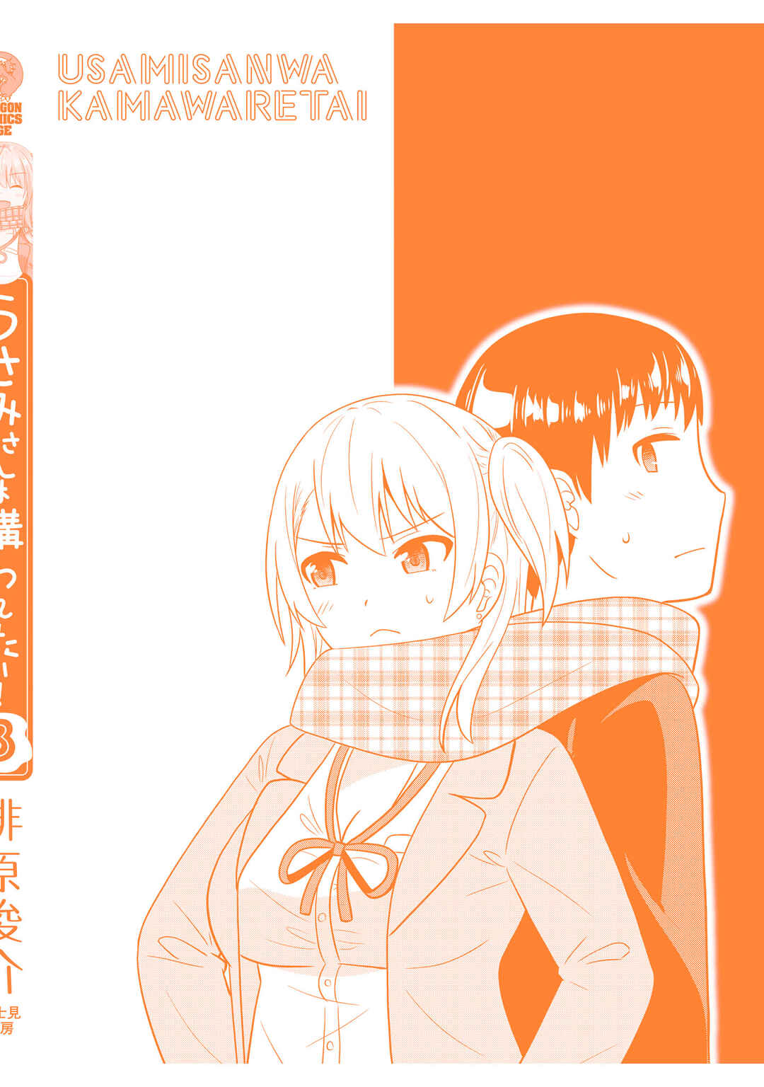 Page 12 Chapter 50.5 Usami-san wa Kamawaretai!
