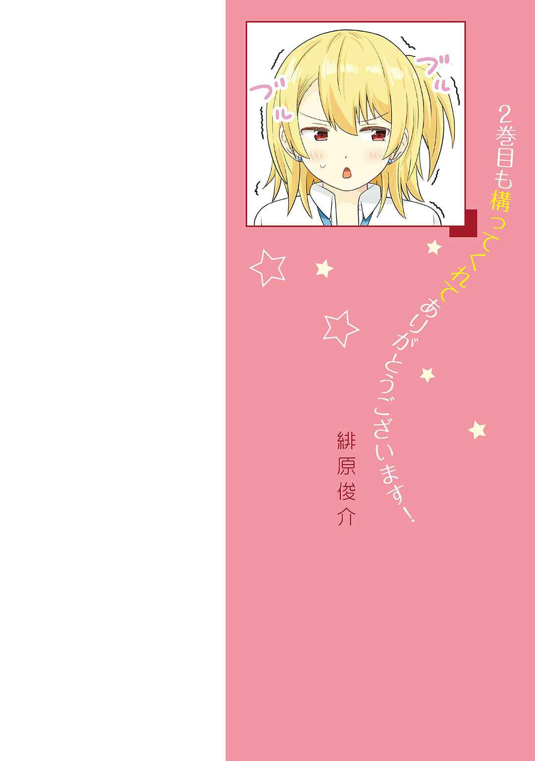 Page 3 Chapter 19 Usami-san wa Kamawaretai!
