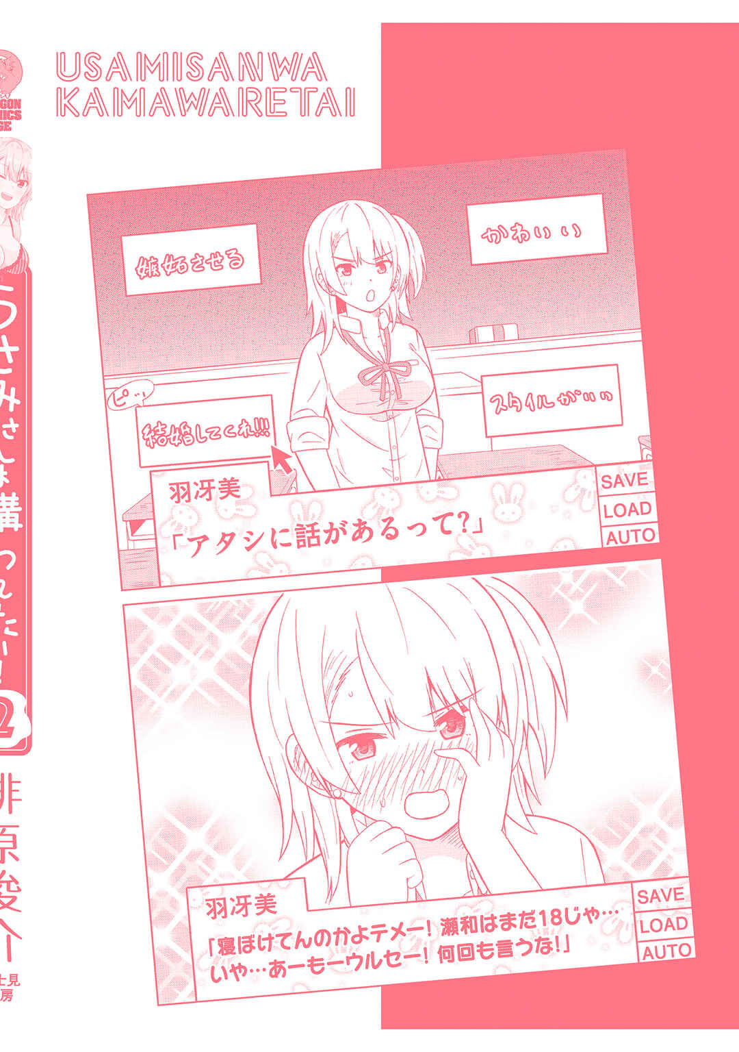 Page 12 Chapter 35.5 Usami-san wa Kamawaretai!