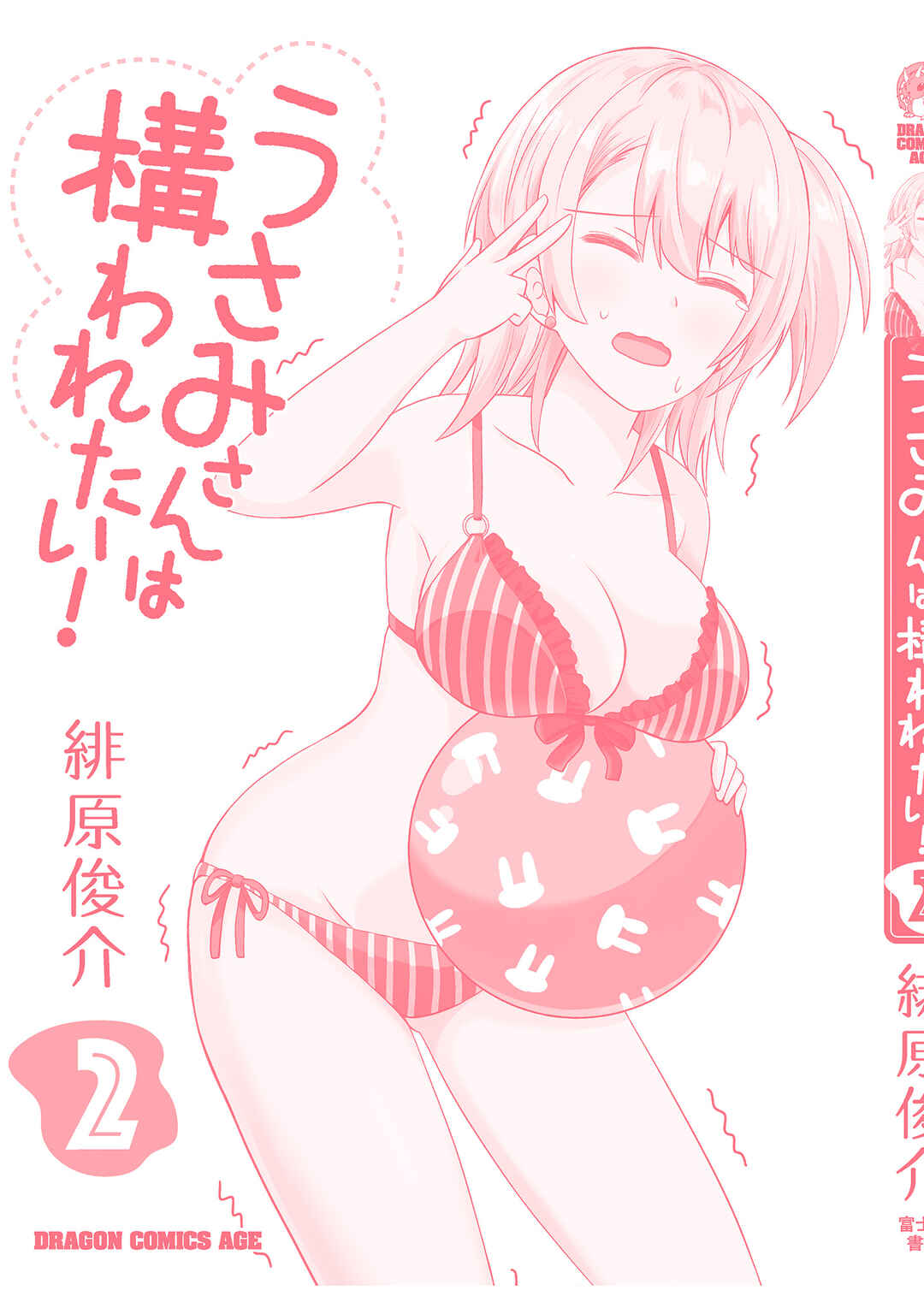 Page 14 Chapter 35.5 Usami-san wa Kamawaretai!