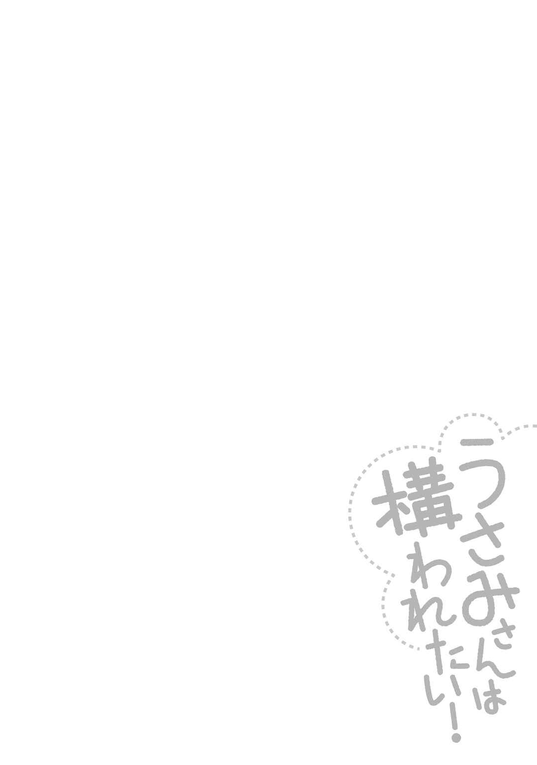 Page 10 Chapter 42 Usami-san wa Kamawaretai!