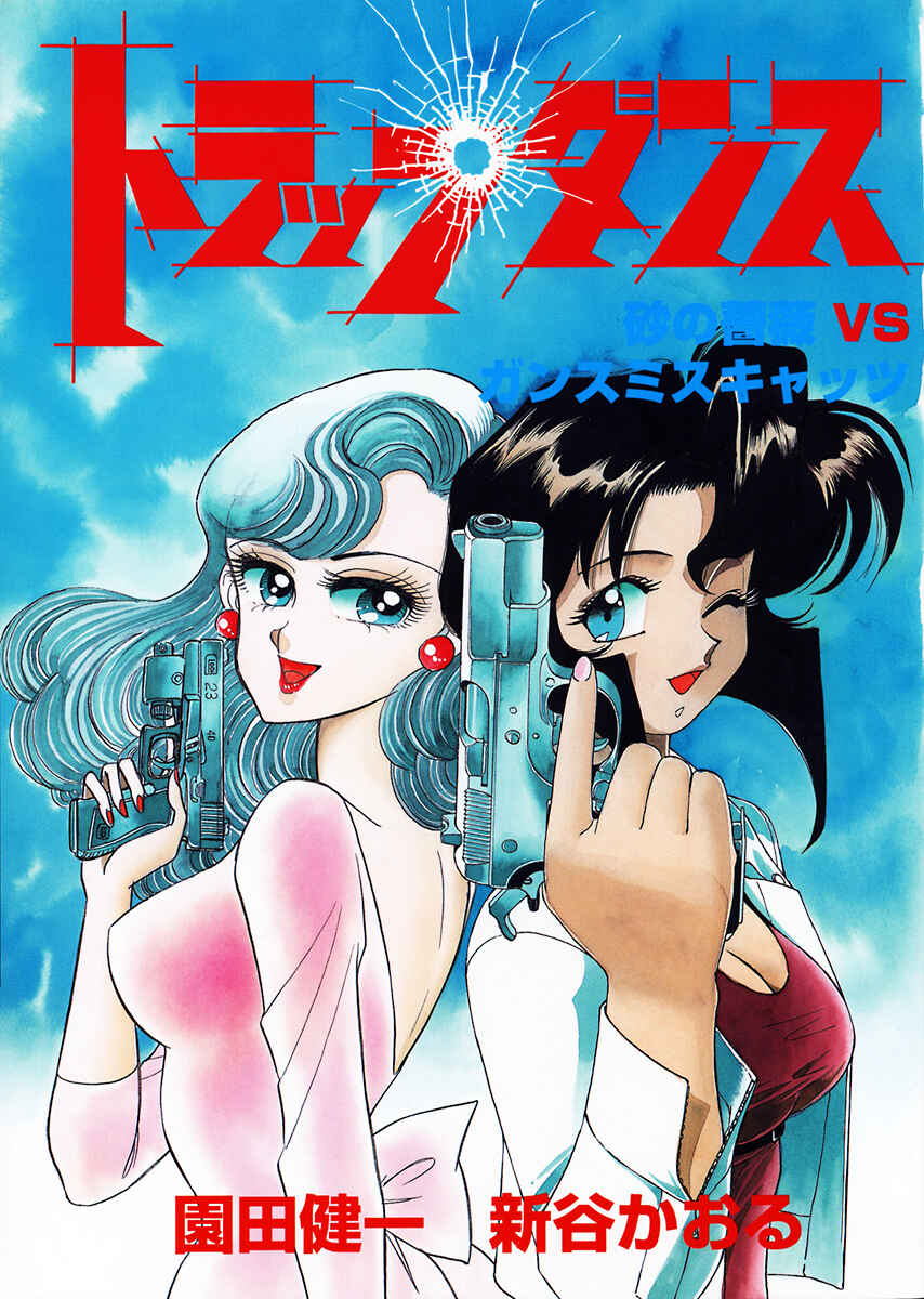 Page 1 Chapter Unknown_2a71 Trap Dance: Desert Rose vs. Gunsmith Cats