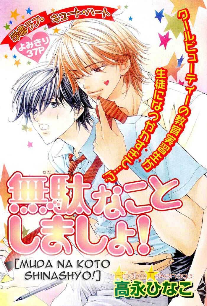 Page 2 Chapter 3 Akuma no Himitsu