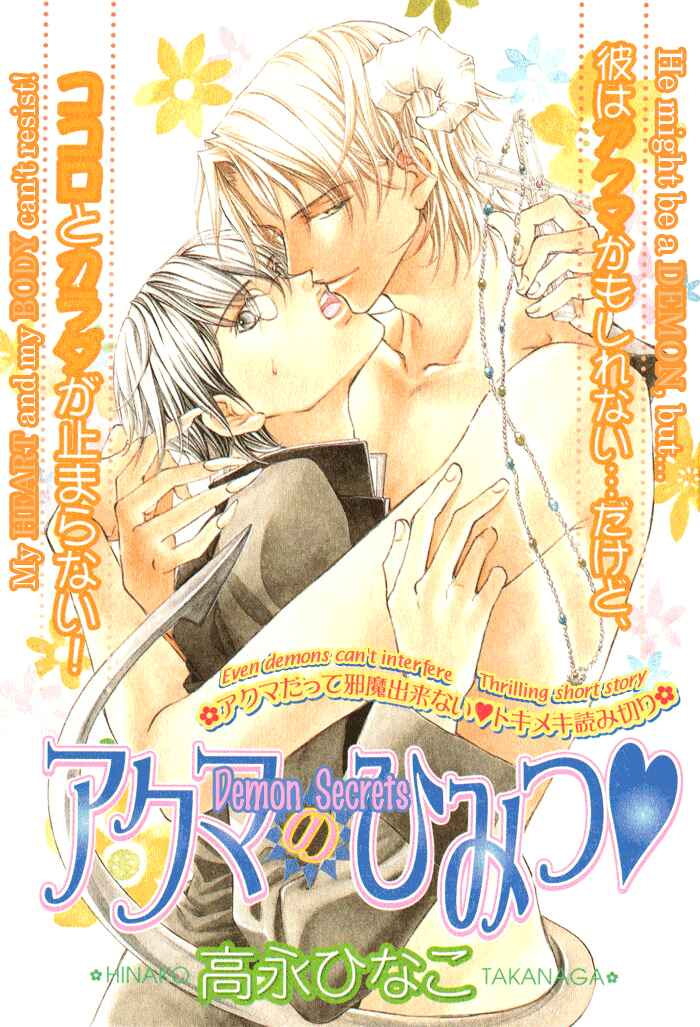 Page 1 Chapter 2 Akuma no Himitsu