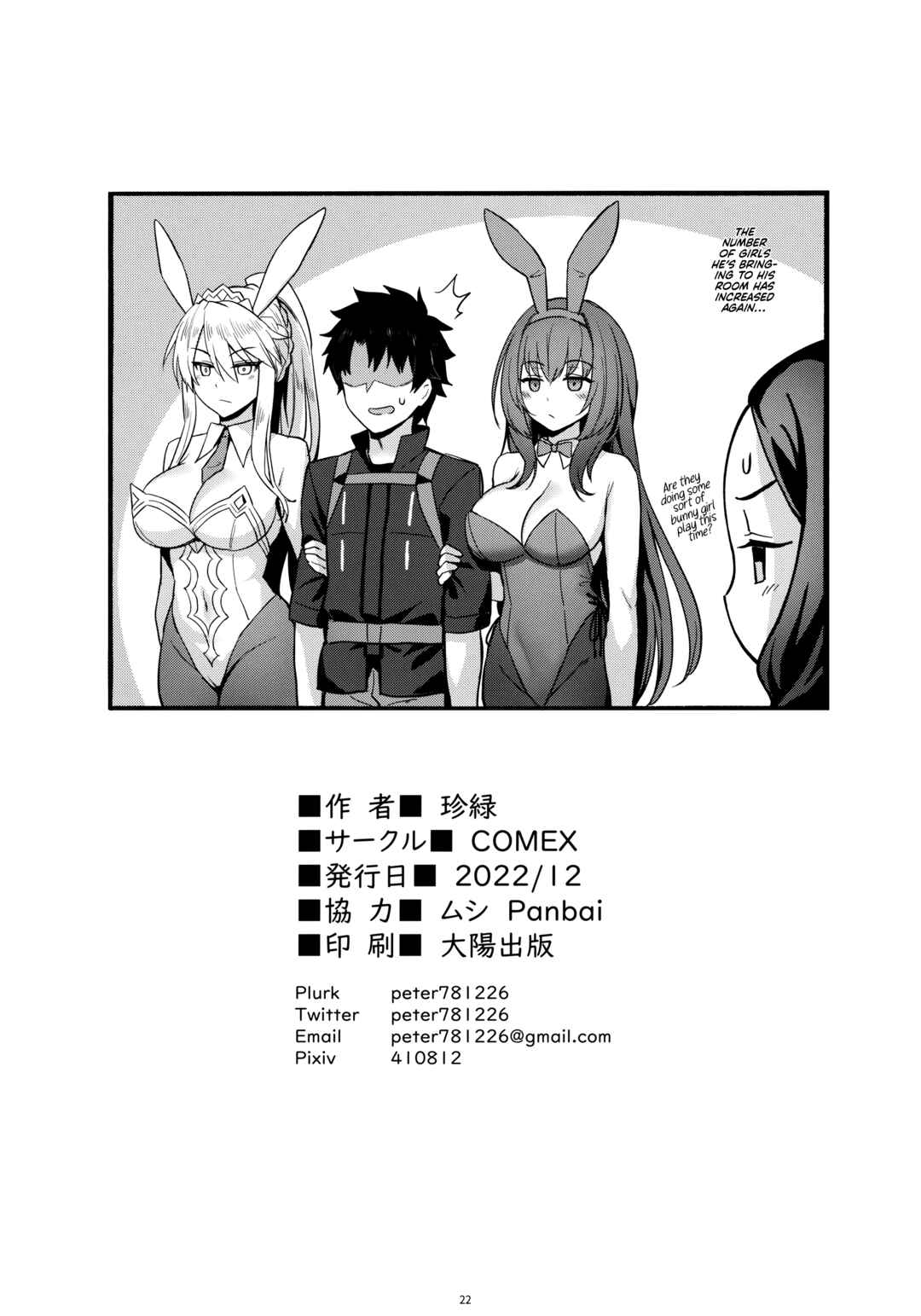 Page 21 Chapter Unknown_3c3b Fate/Grand Order - Kyou no Chaldea mo Ecchi na Funiki ga Afureru (Doujinshi)