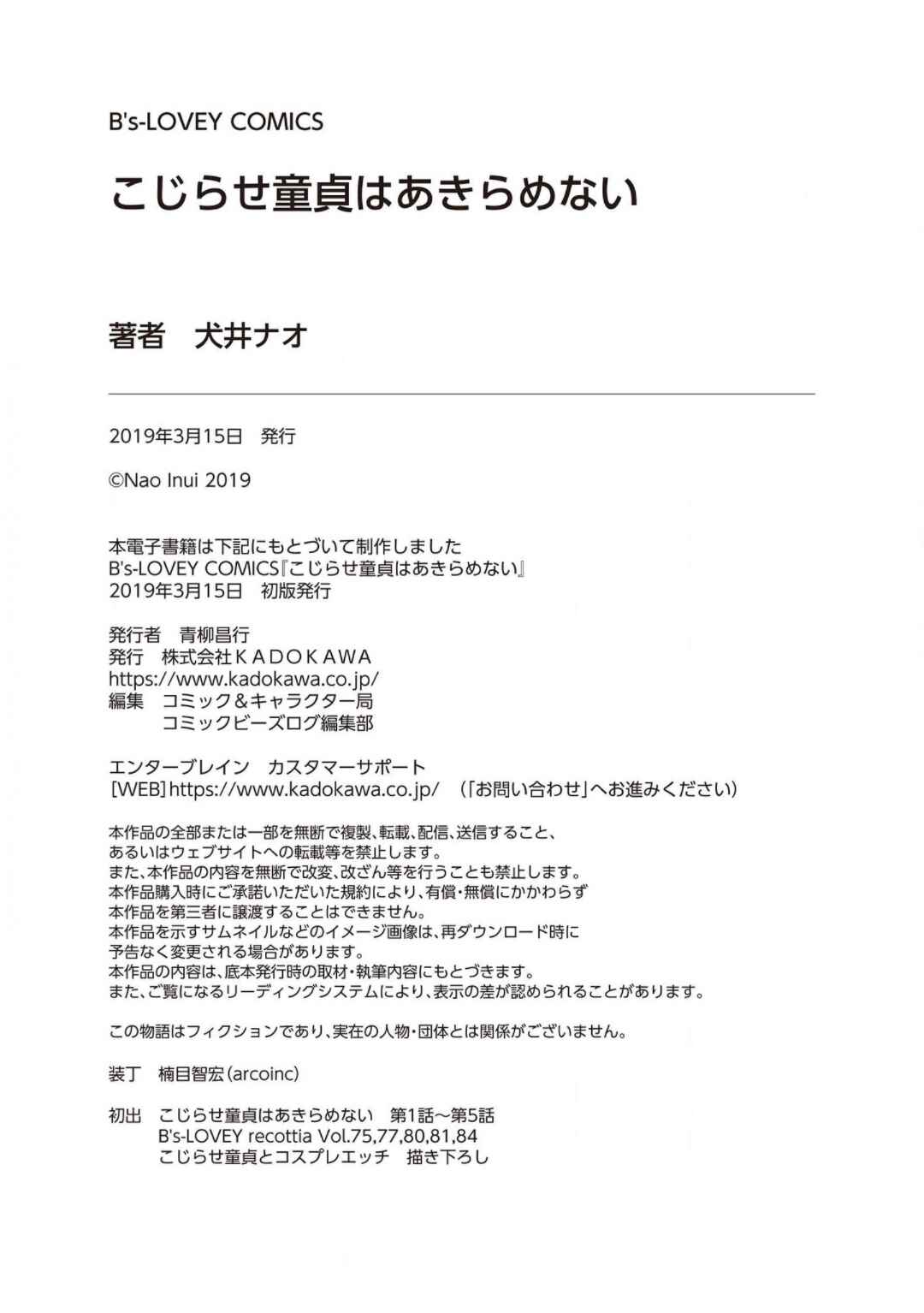 Page 20 Chapter 5.5 Kojirase Doutei wa Akiramenai