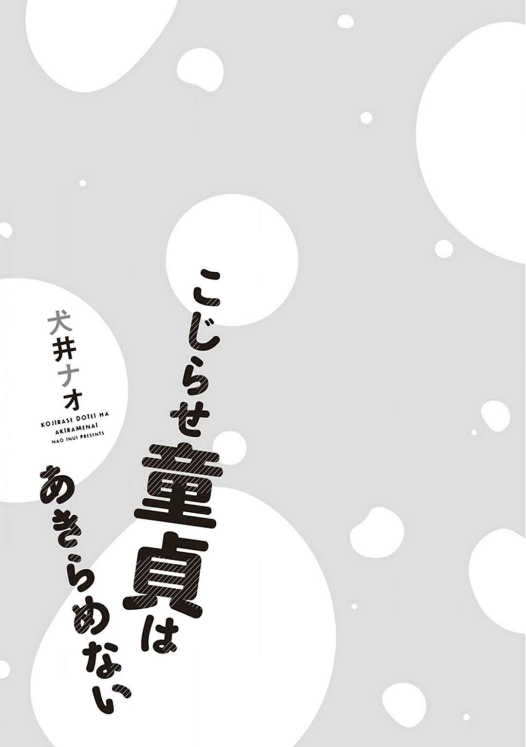 Page 3 Chapter 1 Kojirase Doutei wa Akiramenai