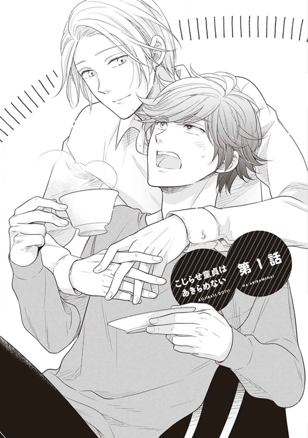 Page 5 Chapter 1 Kojirase Doutei wa Akiramenai