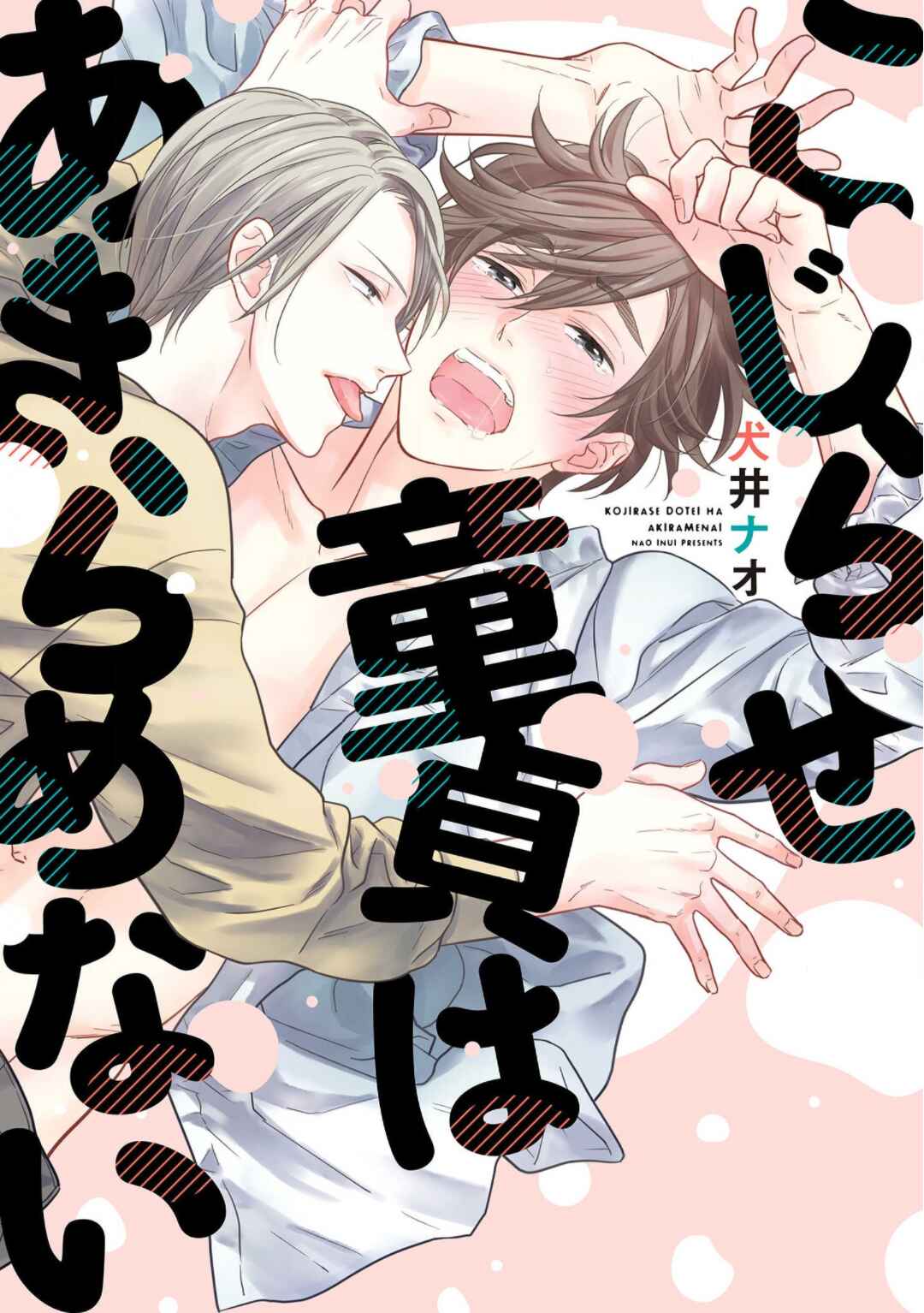Page 1 Chapter 4 Kojirase Doutei wa Akiramenai
