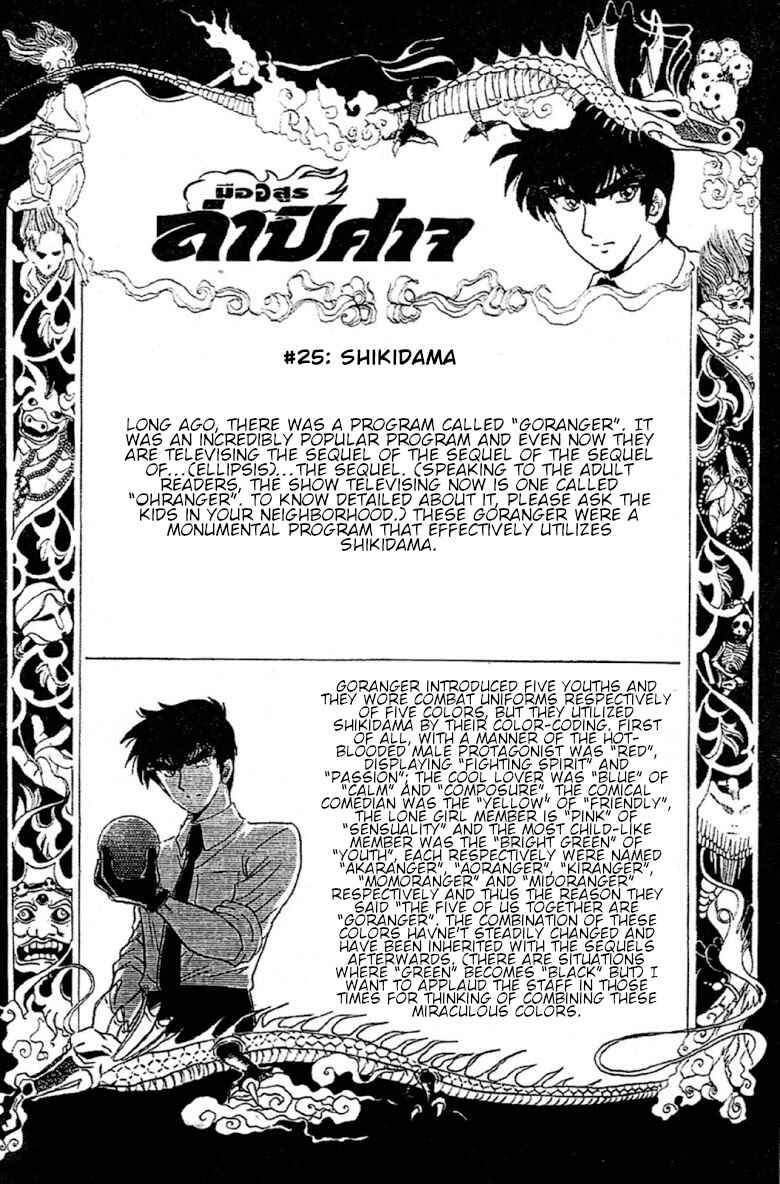 Page 20 Chapter 92 Jigoku Sensei Nuubee
