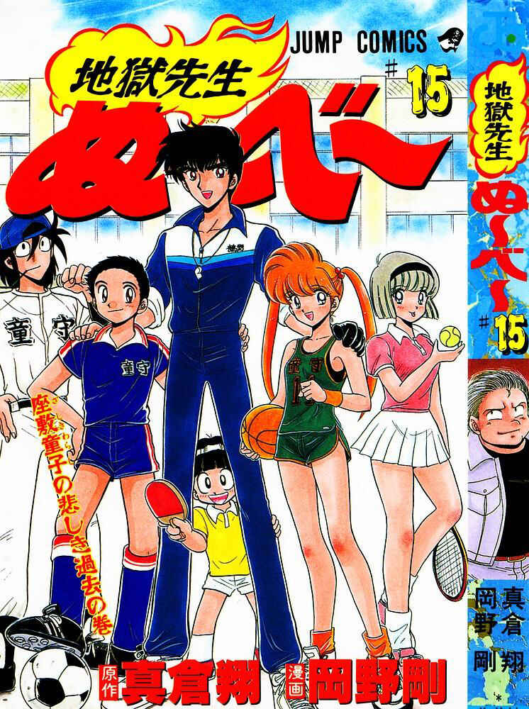 Page 1 Chapter 123 Jigoku Sensei Nuubee