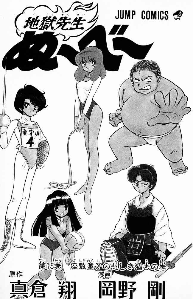 Page 4 Chapter 123 Jigoku Sensei Nuubee