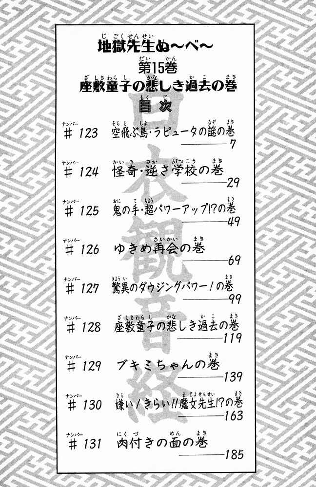 Page 5 Chapter 123 Jigoku Sensei Nuubee