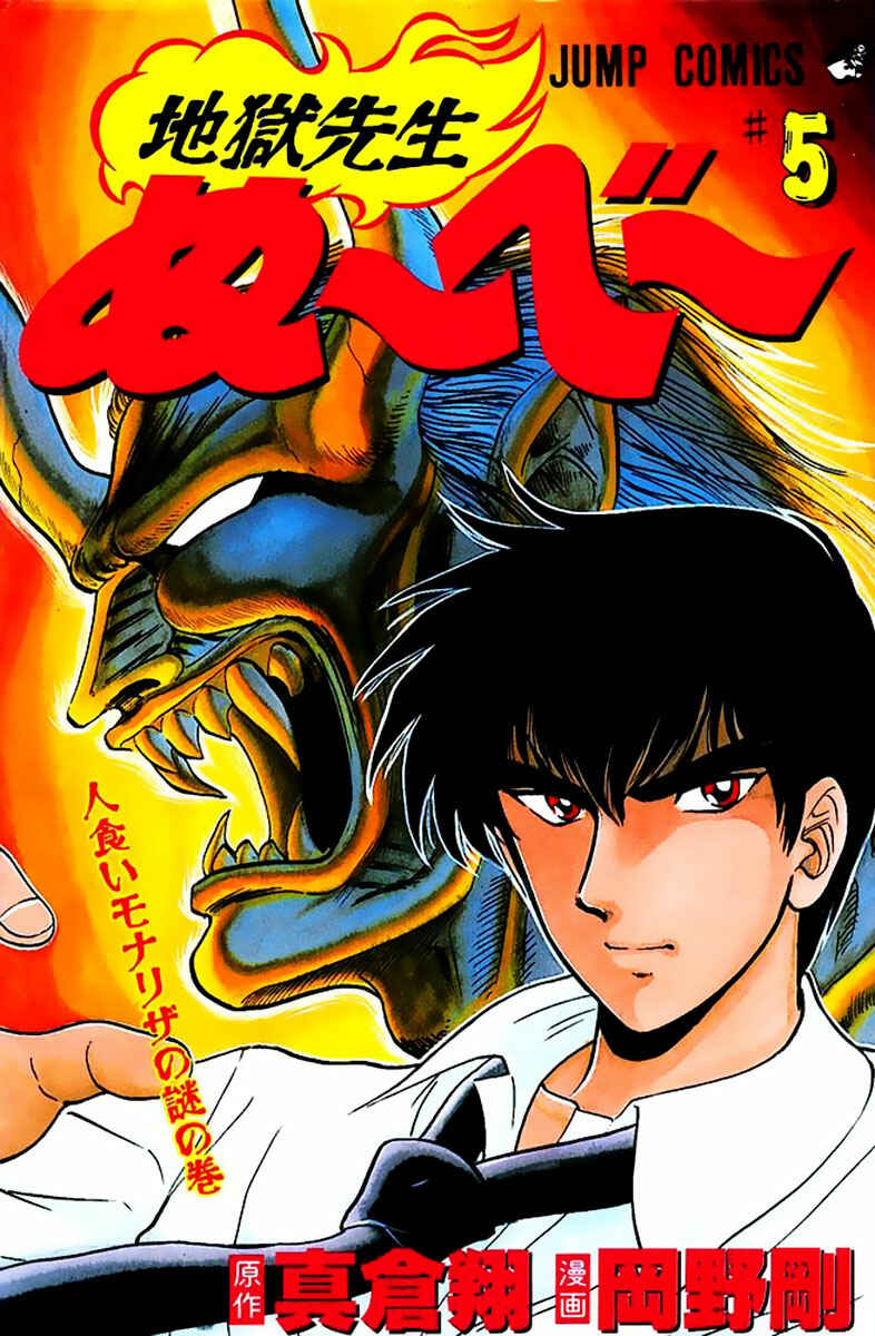 Page 3 Chapter 33 Jigoku Sensei Nuubee