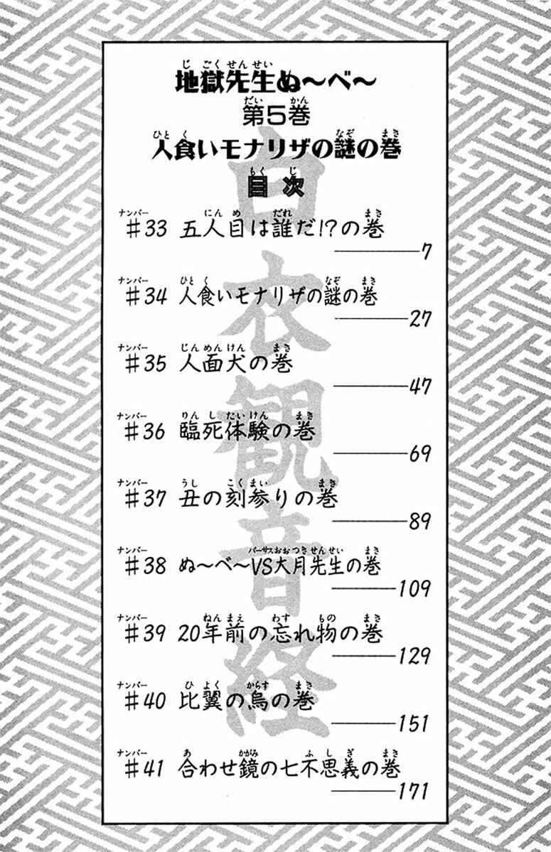 Page 5 Chapter 33 Jigoku Sensei Nuubee